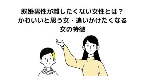 追いかけ たく なる 女 そっけ ない|追ってこなくなった女は気になる？離れると追いたくなる男性.